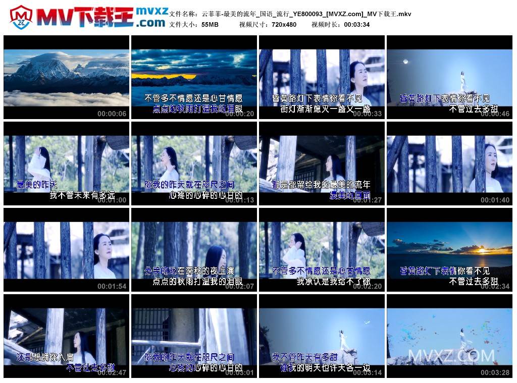 云菲菲-最美的流年_国语_流行_YE800093